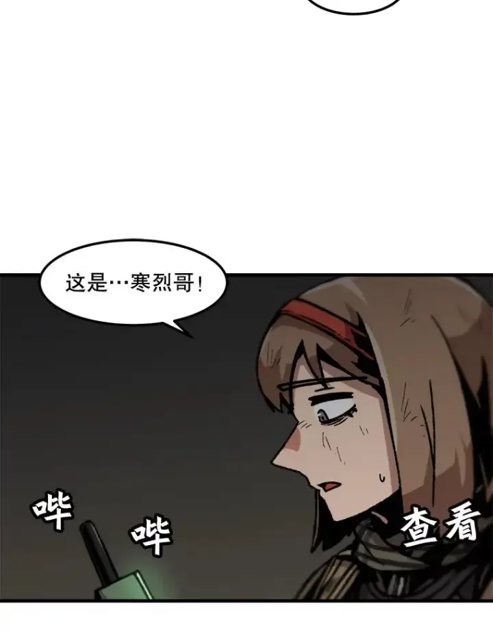 漫画《孤雄升级》108.天使的碎片第8张图
