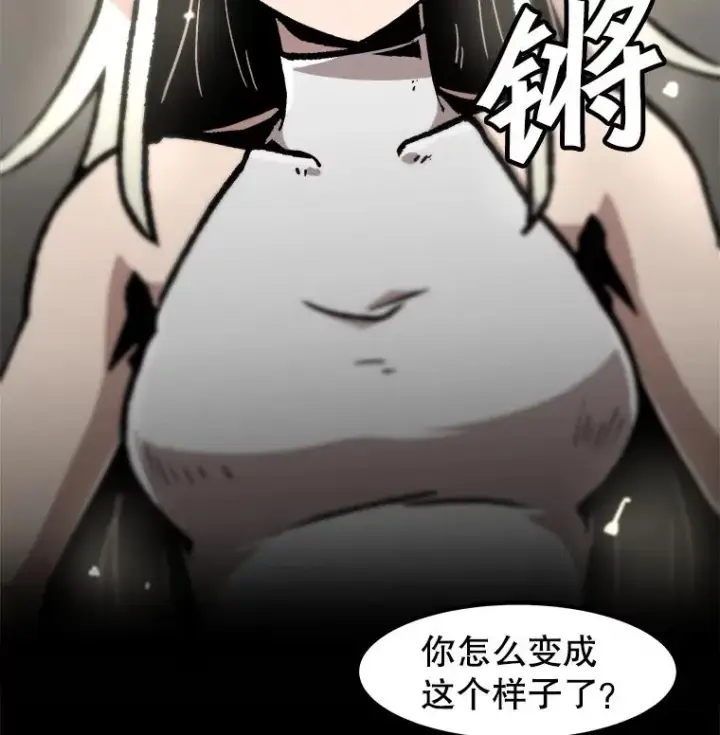 漫画《孤雄升级》109.真相第11张图
