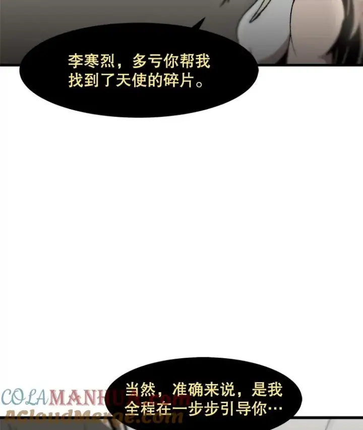 漫画《孤雄升级》109.真相第16张图
