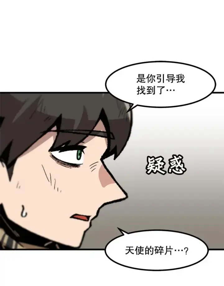 漫画《孤雄升级》109.真相第18张图