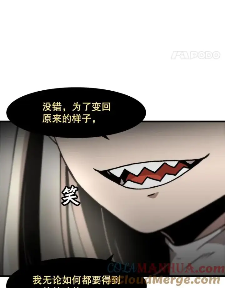 漫画《孤雄升级》109.真相第19张图