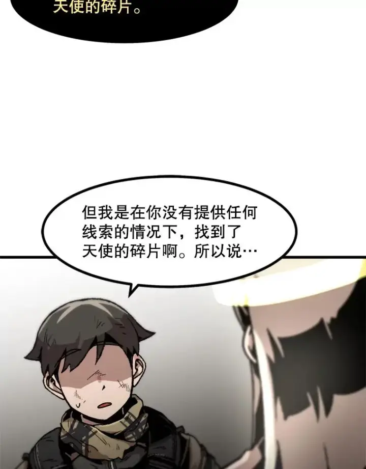 漫画《孤雄升级》109.真相第20张图