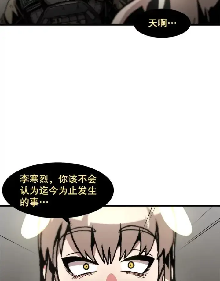 漫画《孤雄升级》109.真相第21张图