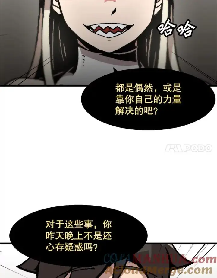 漫画《孤雄升级》109.真相第22张图