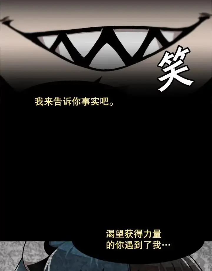 漫画《孤雄升级》109.真相第24张图