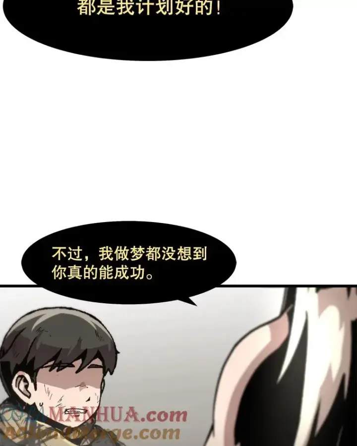 漫画《孤雄升级》109.真相第28张图