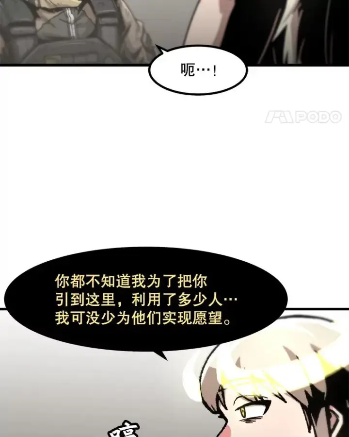 漫画《孤雄升级》109.真相第29张图