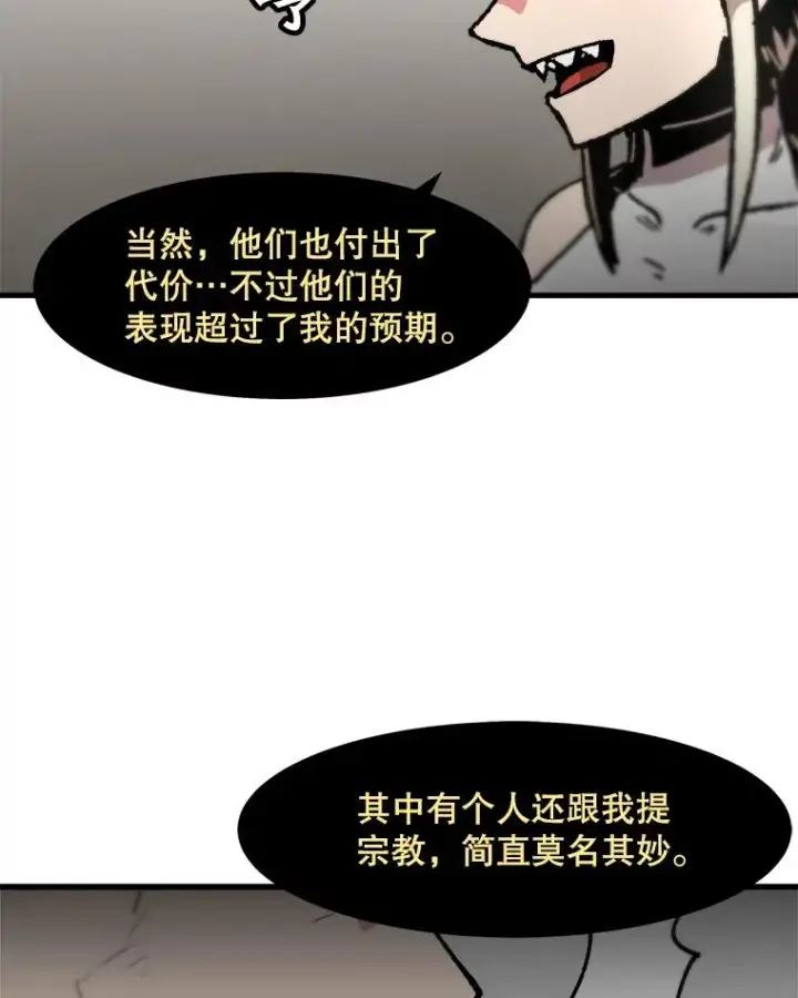 漫画《孤雄升级》109.真相第30张图