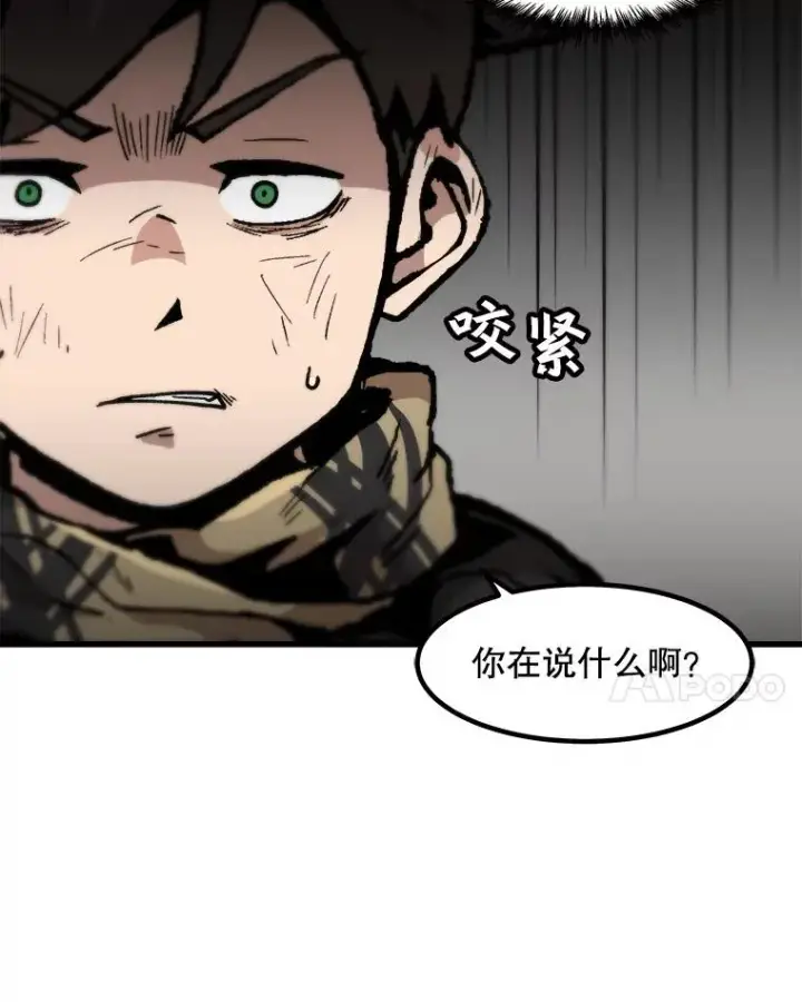 漫画《孤雄升级》109.真相第32张图