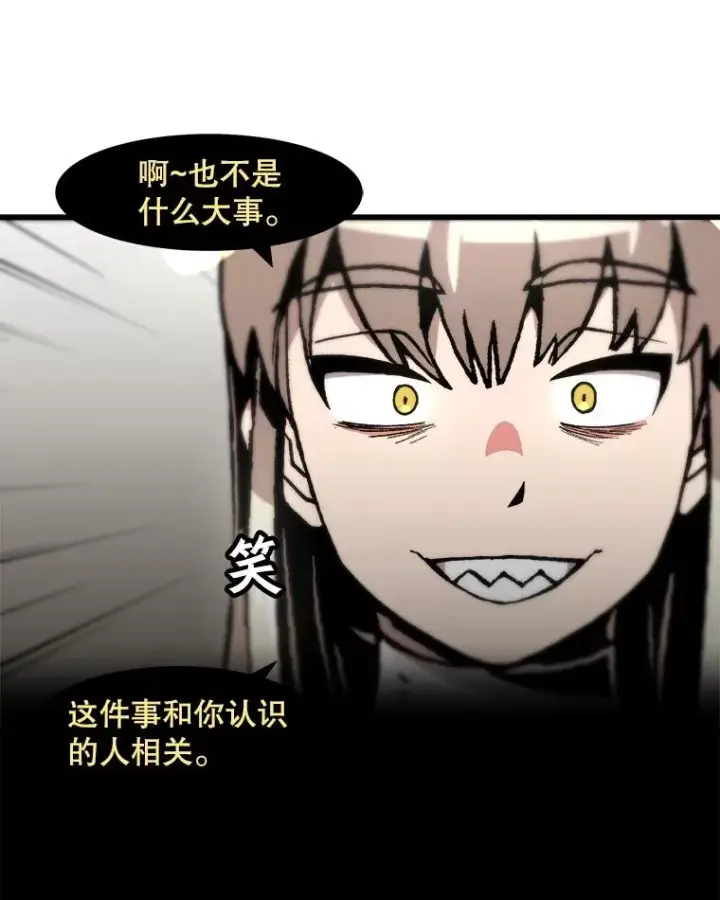 漫画《孤雄升级》109.真相第33张图