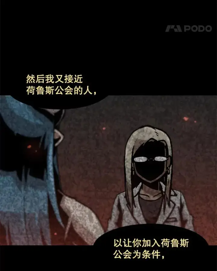 漫画《孤雄升级》109.真相第36张图