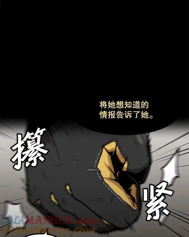 漫画《孤雄升级》109.真相第37张图