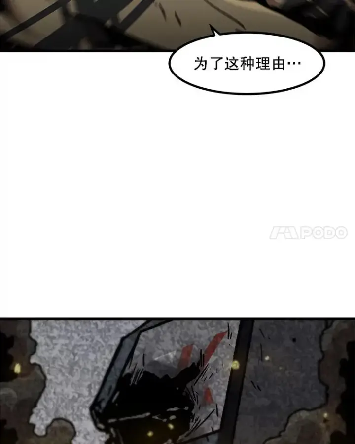 漫画《孤雄升级》109.真相第39张图