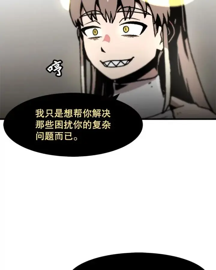 漫画《孤雄升级》109.真相第41张图