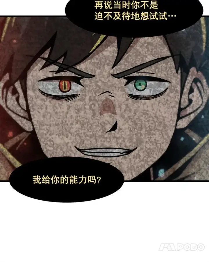 漫画《孤雄升级》109.真相第42张图
