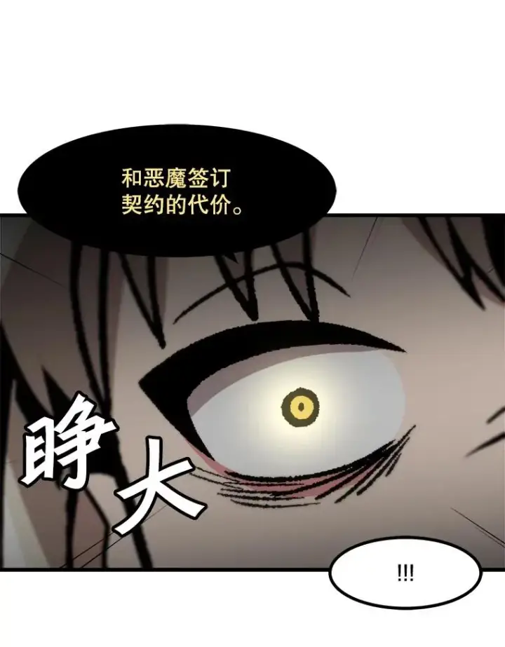 漫画《孤雄升级》109.真相第44张图