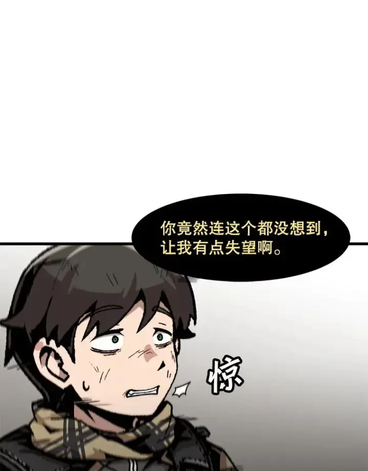 漫画《孤雄升级》109.真相第45张图