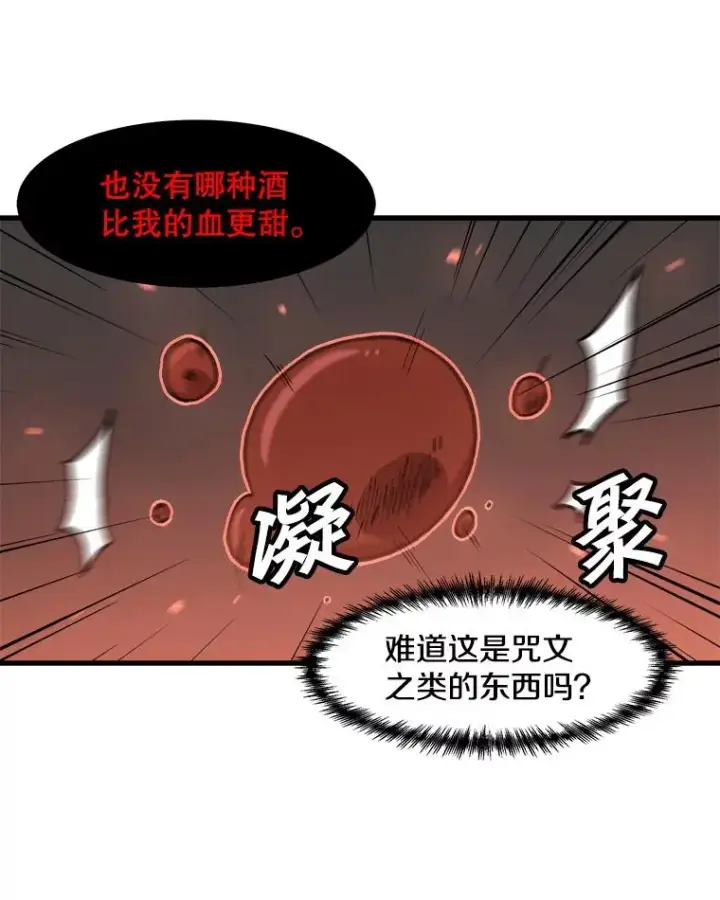 漫画《孤雄升级》109.真相第51张图