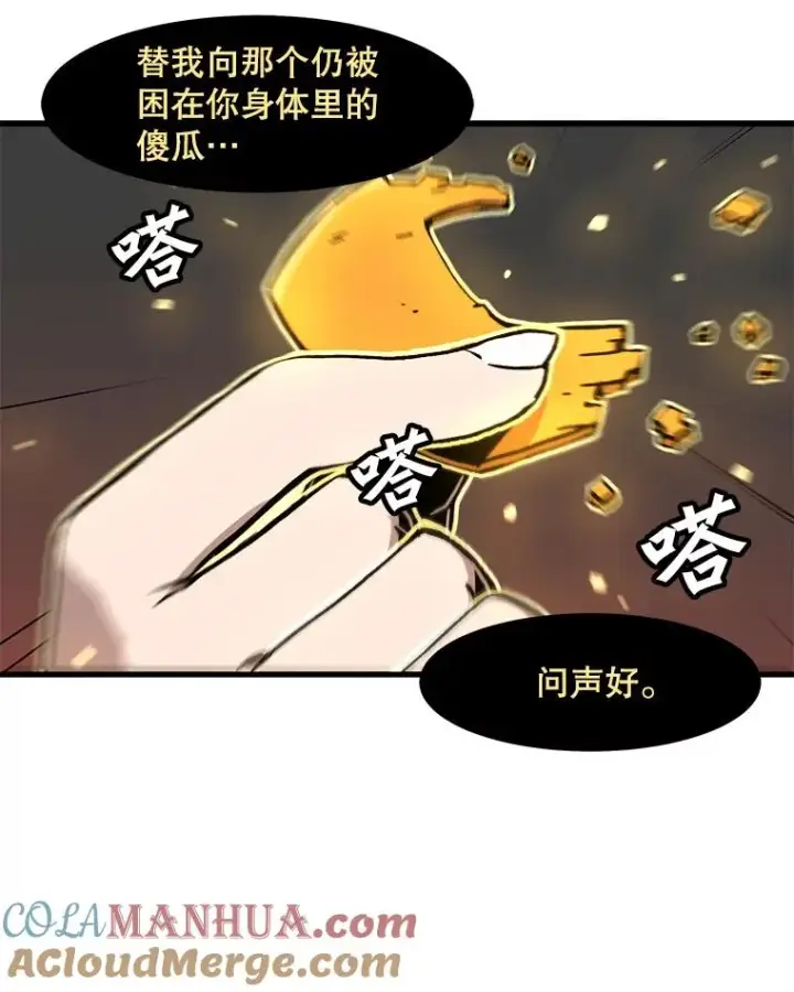 漫画《孤雄升级》109.真相第58张图
