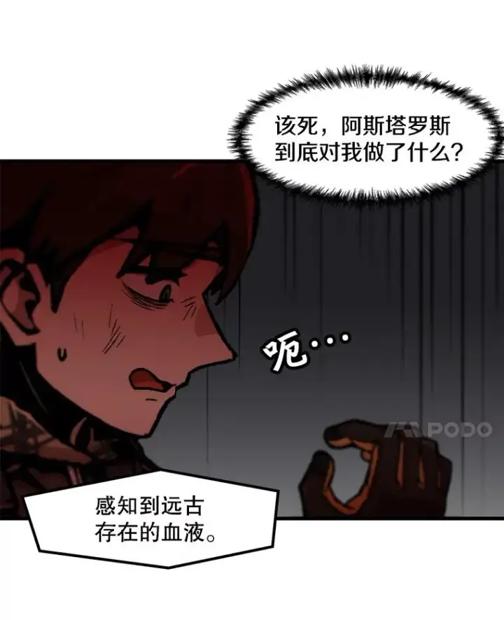 漫画《孤雄升级》109.真相第66张图