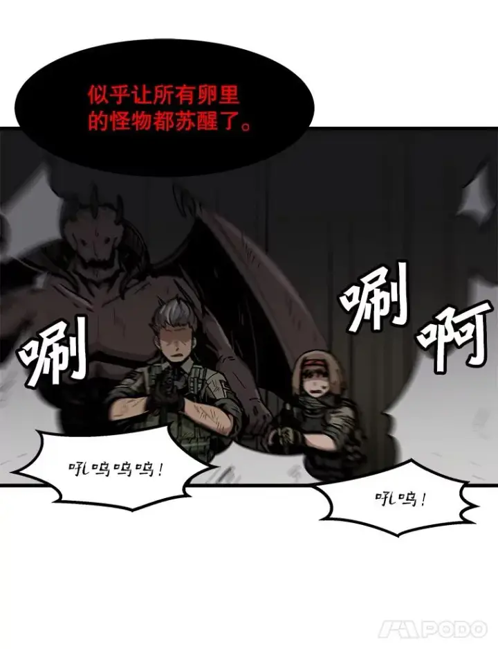 漫画《孤雄升级》109.真相第77张图