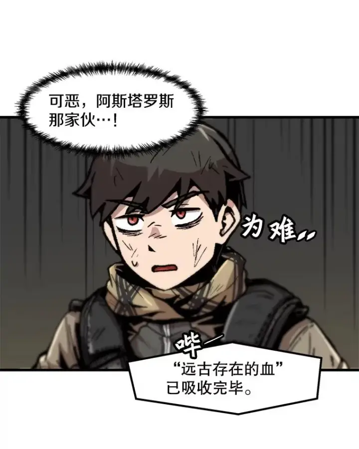 漫画《孤雄升级》110.旧友重逢第12张图