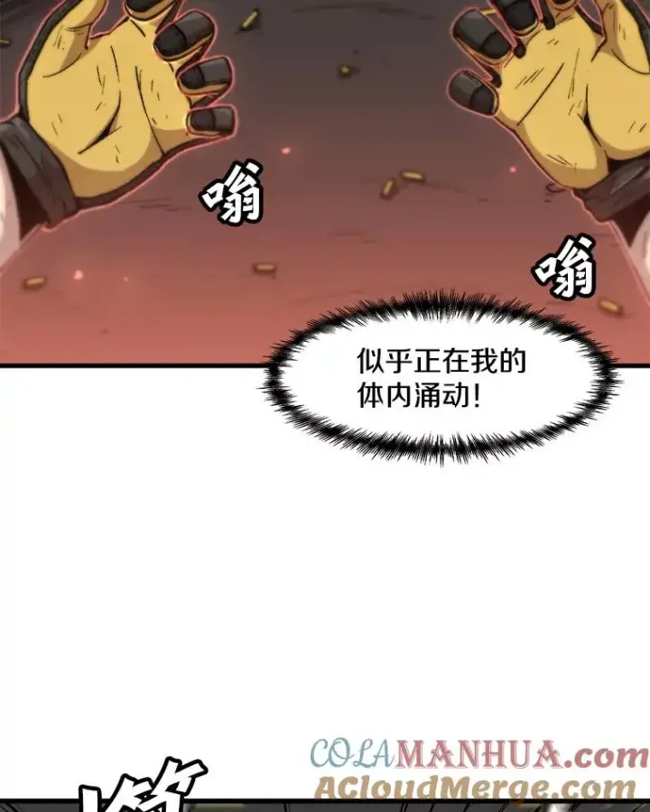 漫画《孤雄升级》110.旧友重逢第16张图