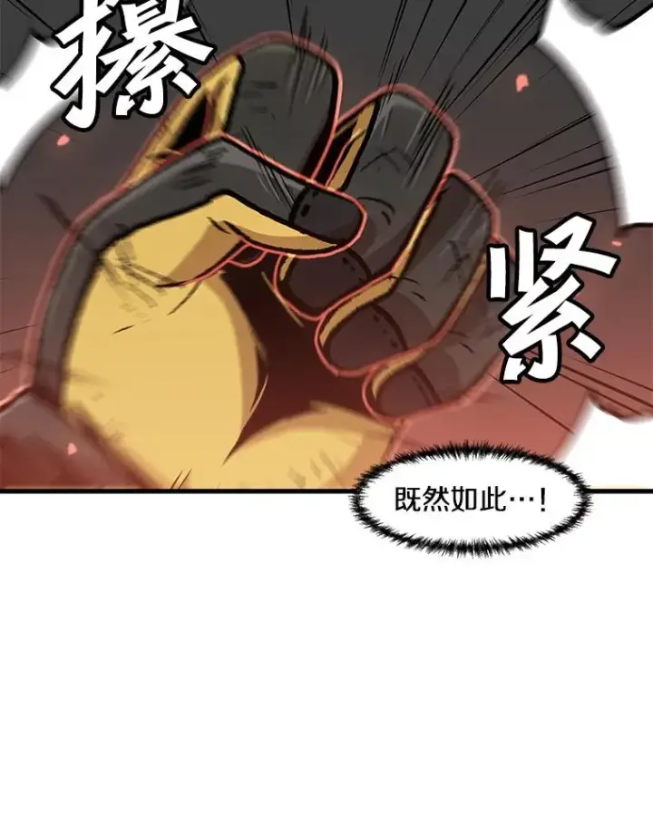 漫画《孤雄升级》110.旧友重逢第17张图