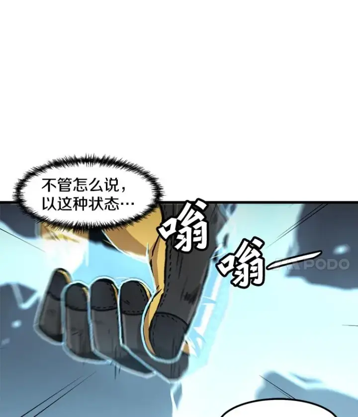 漫画《孤雄升级》110.旧友重逢第21张图
