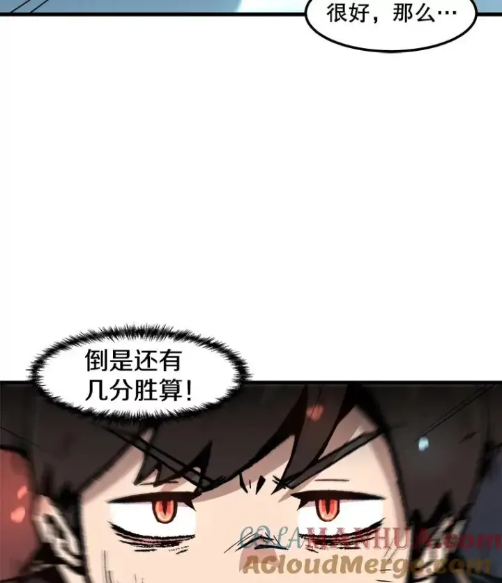 漫画《孤雄升级》110.旧友重逢第22张图