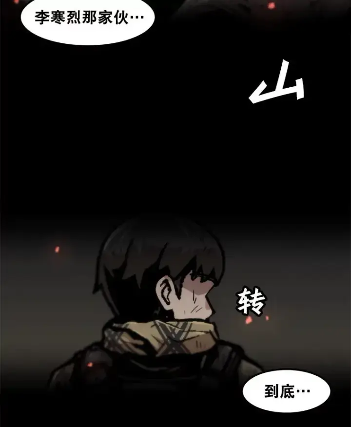 漫画《孤雄升级》110.旧友重逢第33张图