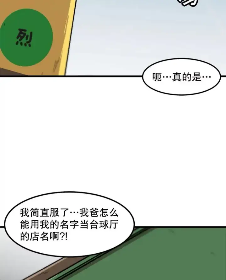 漫画《孤雄升级》110.旧友重逢第36张图