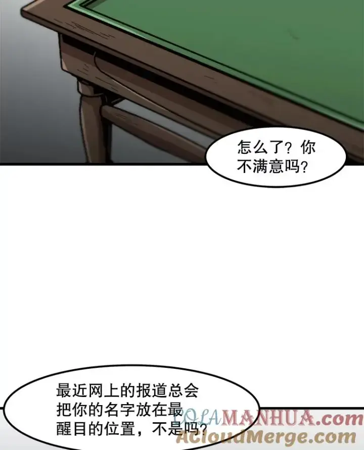 漫画《孤雄升级》110.旧友重逢第37张图