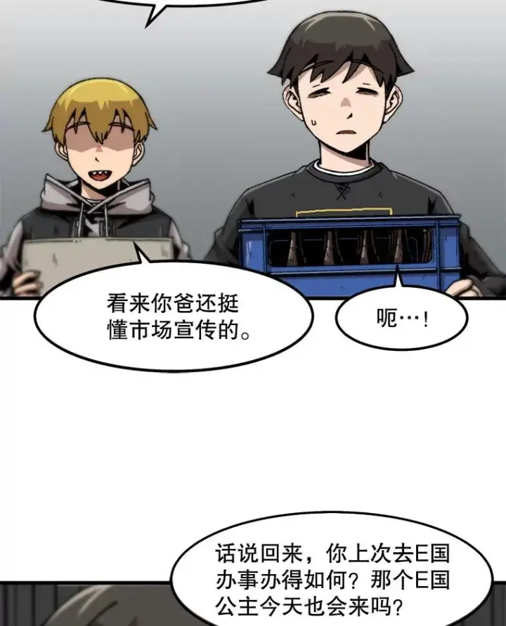 漫画《孤雄升级》110.旧友重逢第38张图