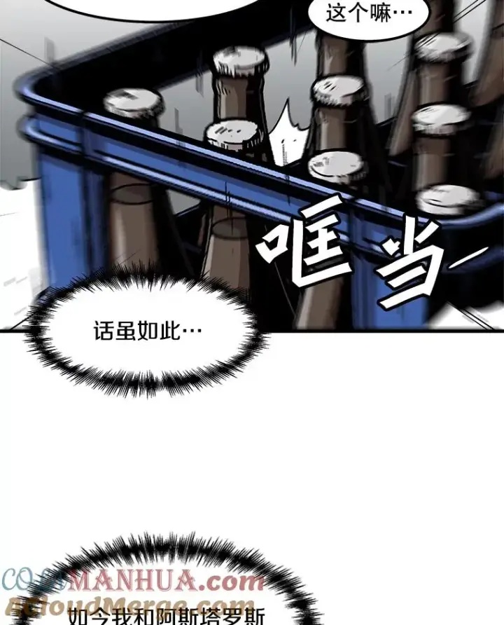漫画《孤雄升级》110.旧友重逢第40张图