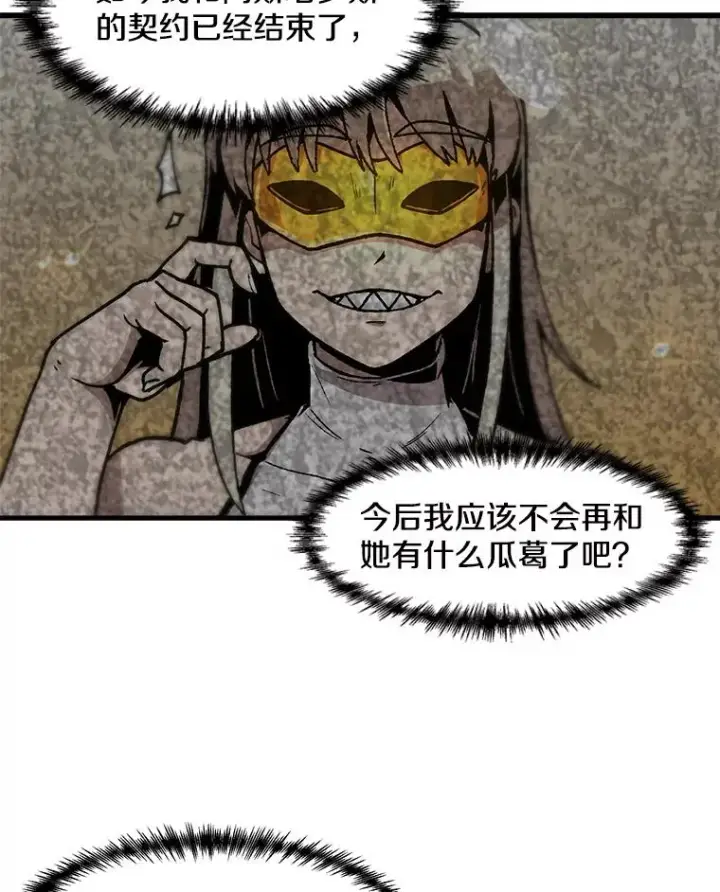 漫画《孤雄升级》110.旧友重逢第41张图