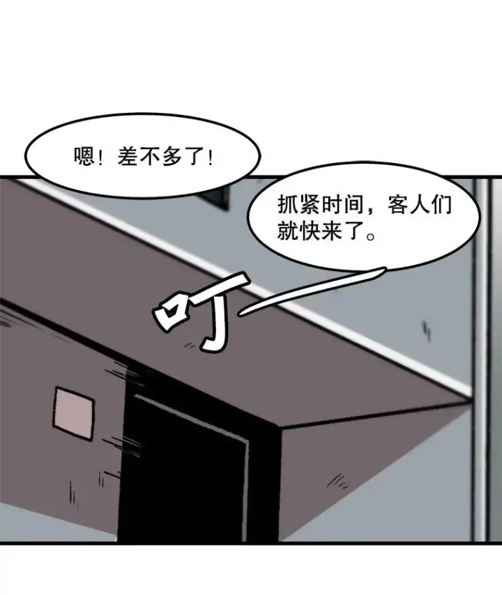漫画《孤雄升级》110.旧友重逢第44张图
