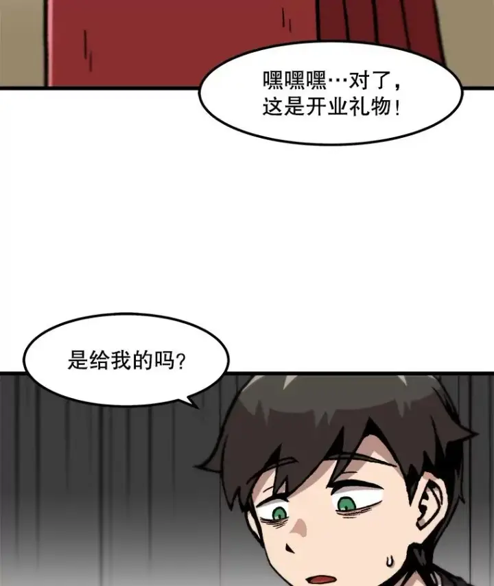 漫画《孤雄升级》110.旧友重逢第47张图