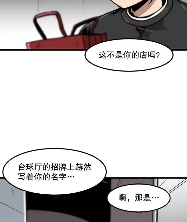 漫画《孤雄升级》110.旧友重逢第48张图