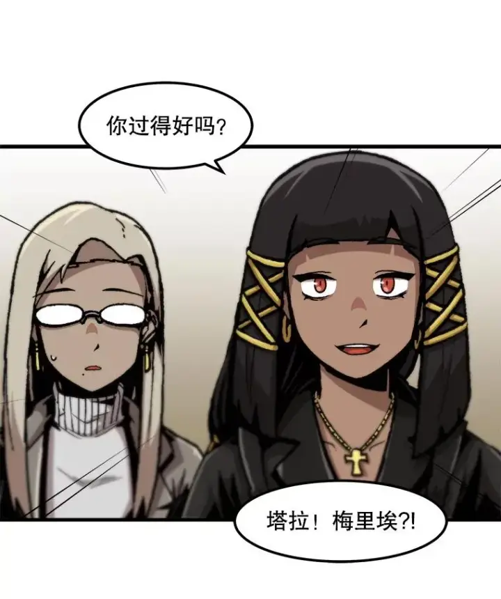 漫画《孤雄升级》110.旧友重逢第51张图