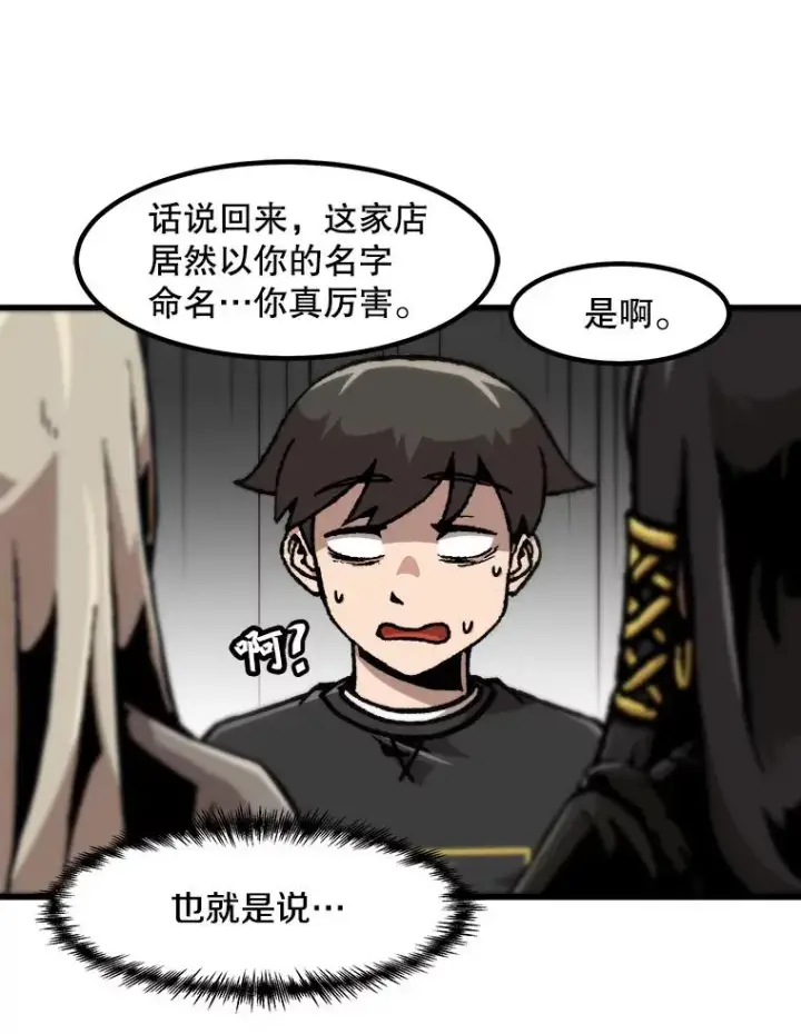 漫画《孤雄升级》110.旧友重逢第54张图