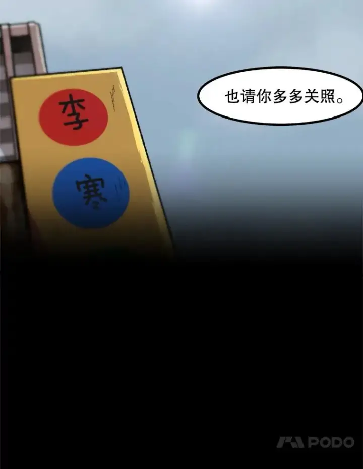 漫画《孤雄升级》110.旧友重逢第59张图