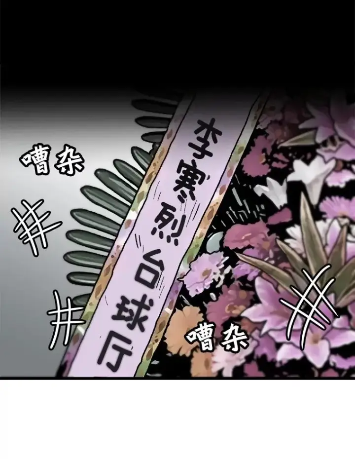 漫画《孤雄升级》110.旧友重逢第60张图