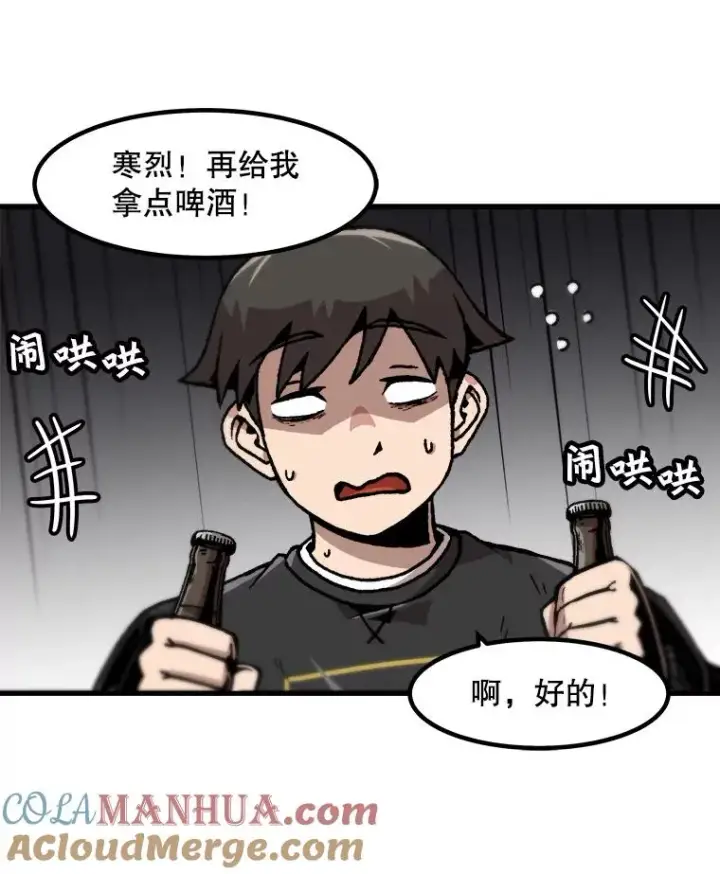 漫画《孤雄升级》110.旧友重逢第61张图
