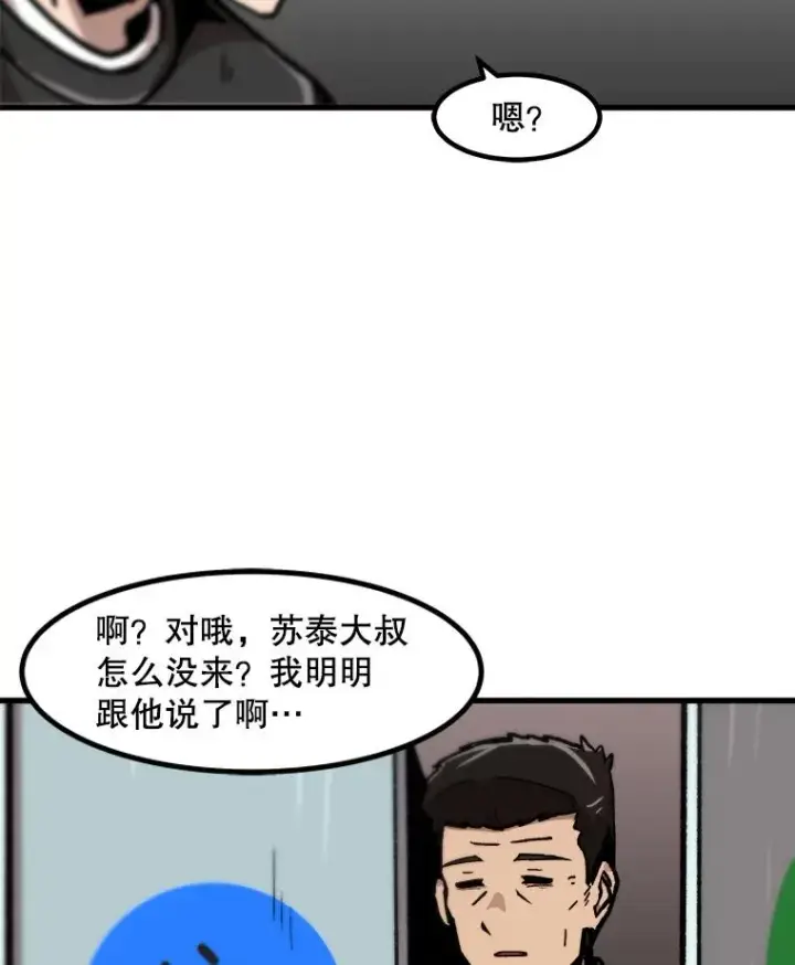 漫画《孤雄升级》110.旧友重逢第65张图