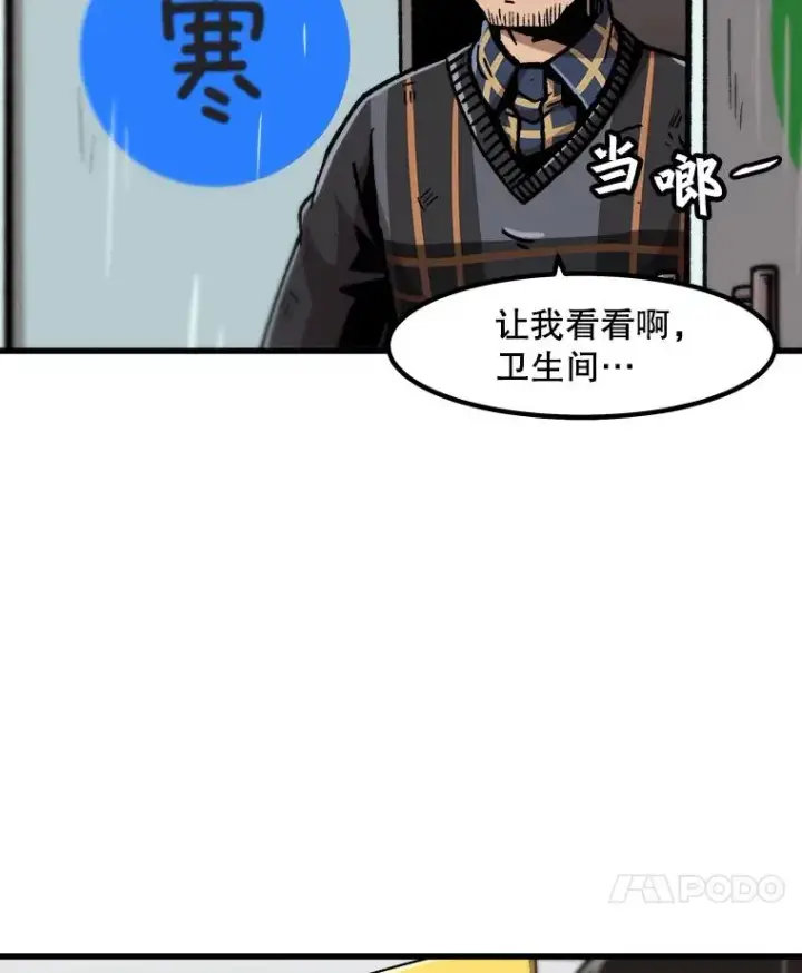 漫画《孤雄升级》110.旧友重逢第66张图