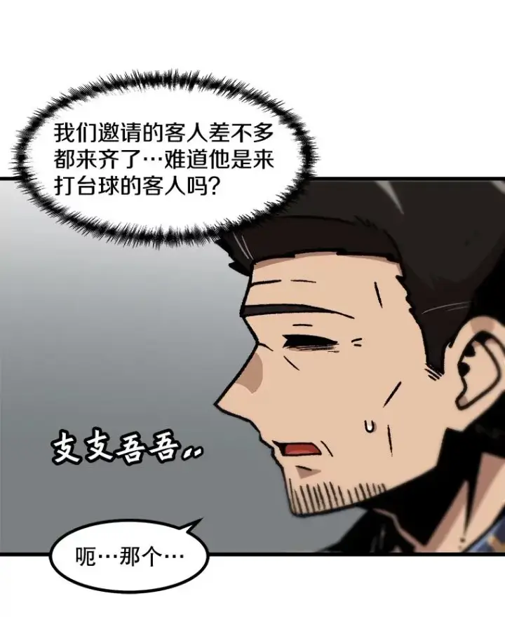 漫画《孤雄升级》110.旧友重逢第68张图