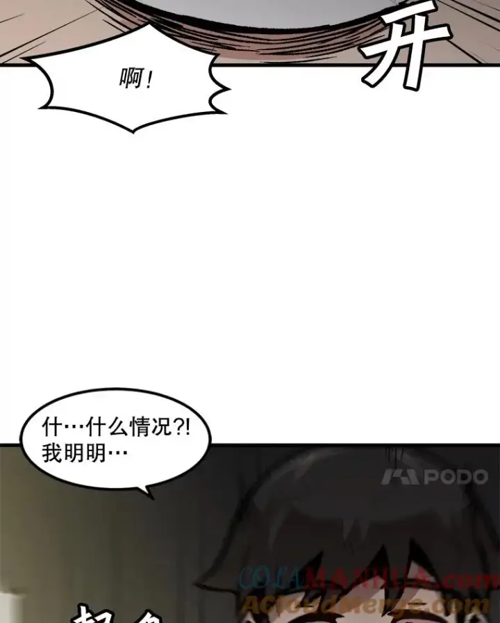 漫画《孤雄升级》110.旧友重逢第7张图