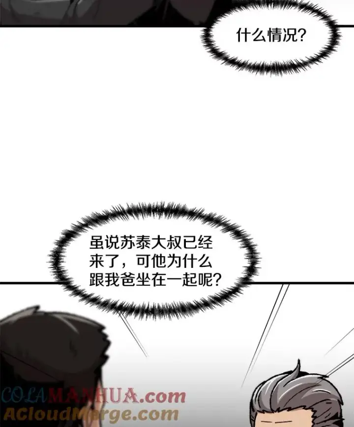 漫画《孤雄升级》110.旧友重逢第73张图