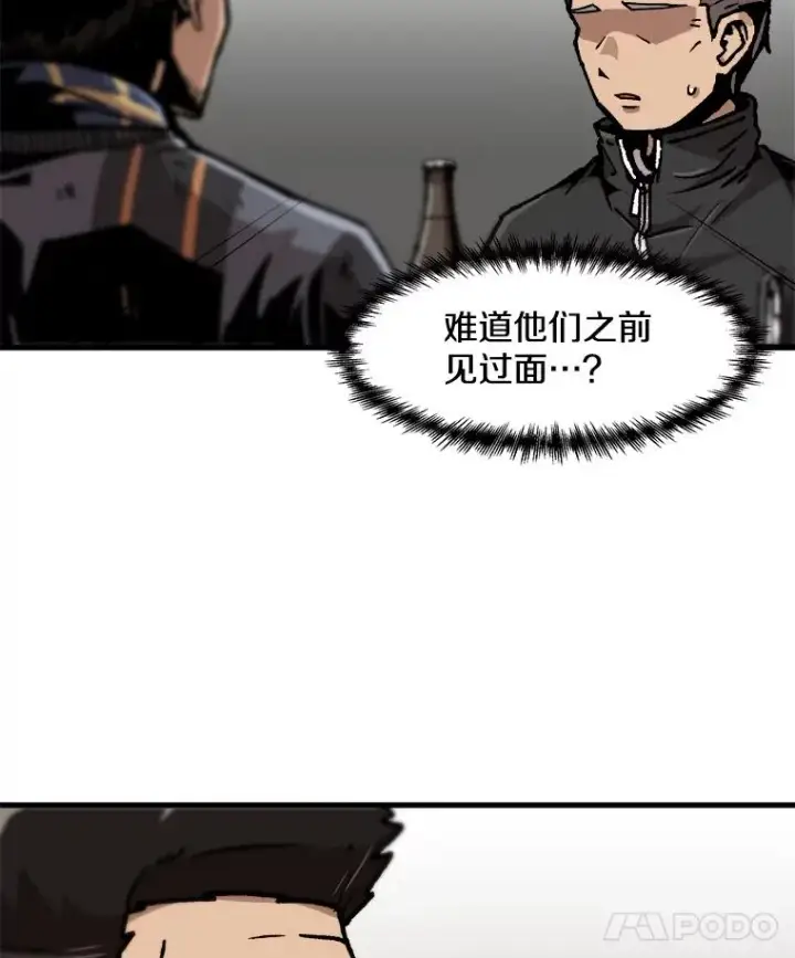 漫画《孤雄升级》110.旧友重逢第74张图